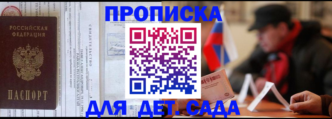 прописка 2025 в Алтайском крае