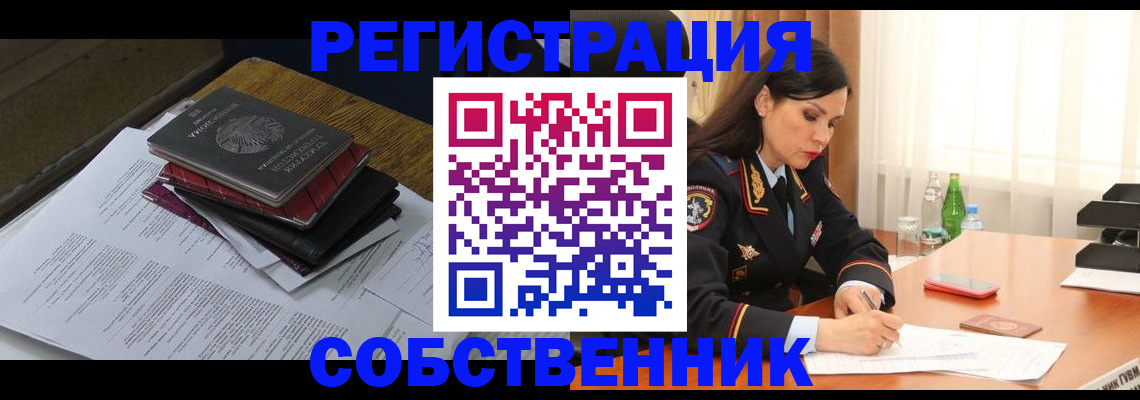 временная регистрация купить в Алтайском крае