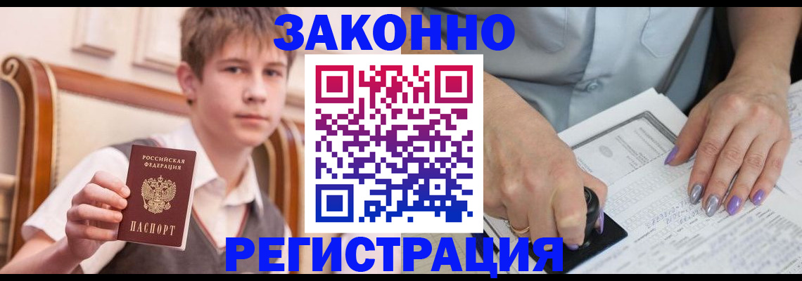 прописка для школы в Алтайском крае