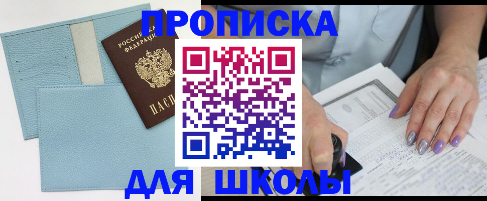 регистрация для школы в Алтайском крае