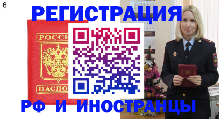 временная регистрация купить в Алтайском крае