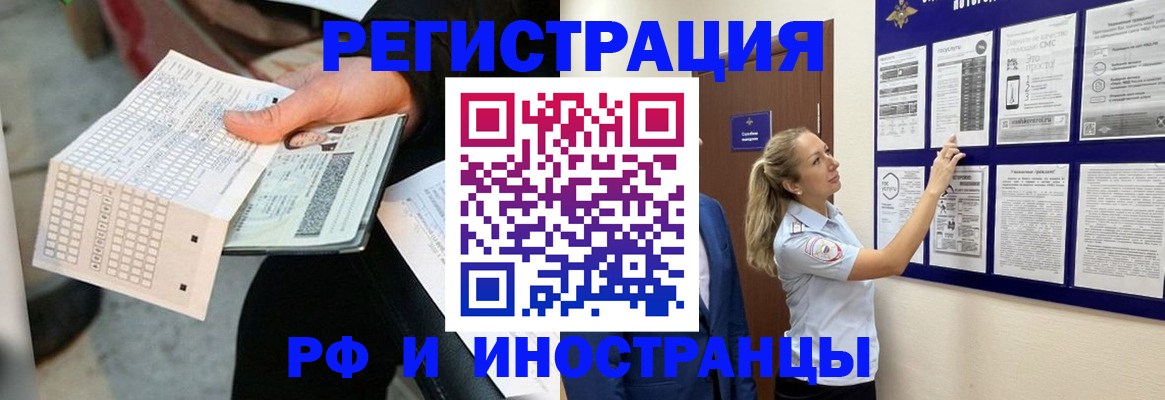 временная регистрация в Алтайском крае